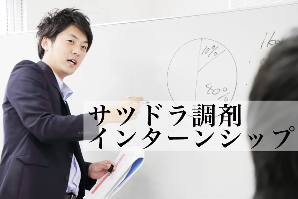 薬学生向けインターンシップ_サムネイル画像