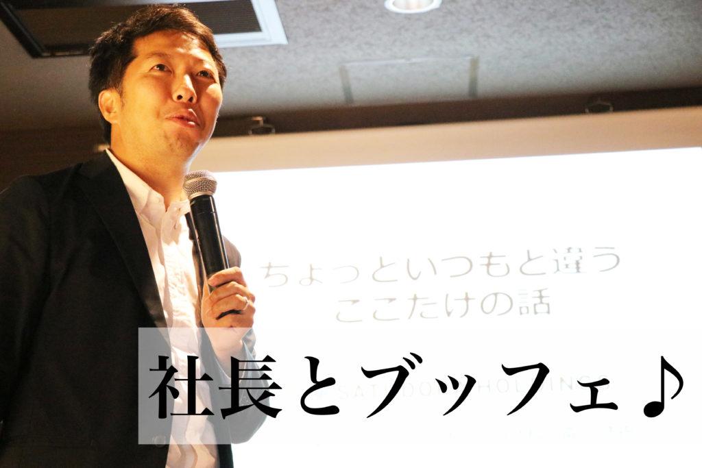 サツドラ薬局インターンシップ 　社長ブッフェ_サムネイル画像