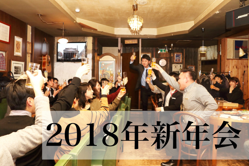 2018年度新年会！！_サムネイル画像