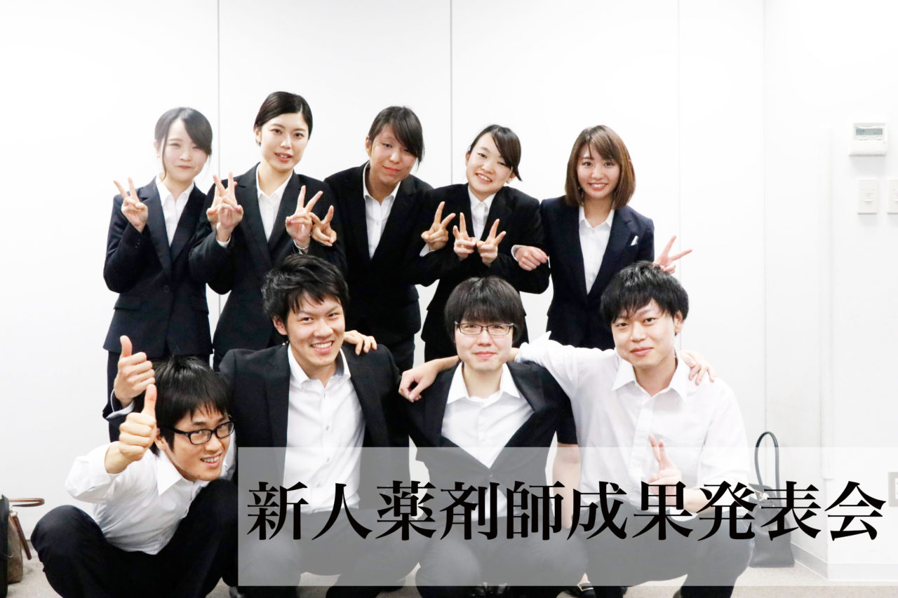 新人薬剤師成果発表会_サムネイル画像
