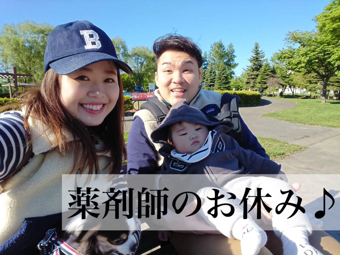サツドラ薬剤師のお休み　Mさん編_サムネイル画像