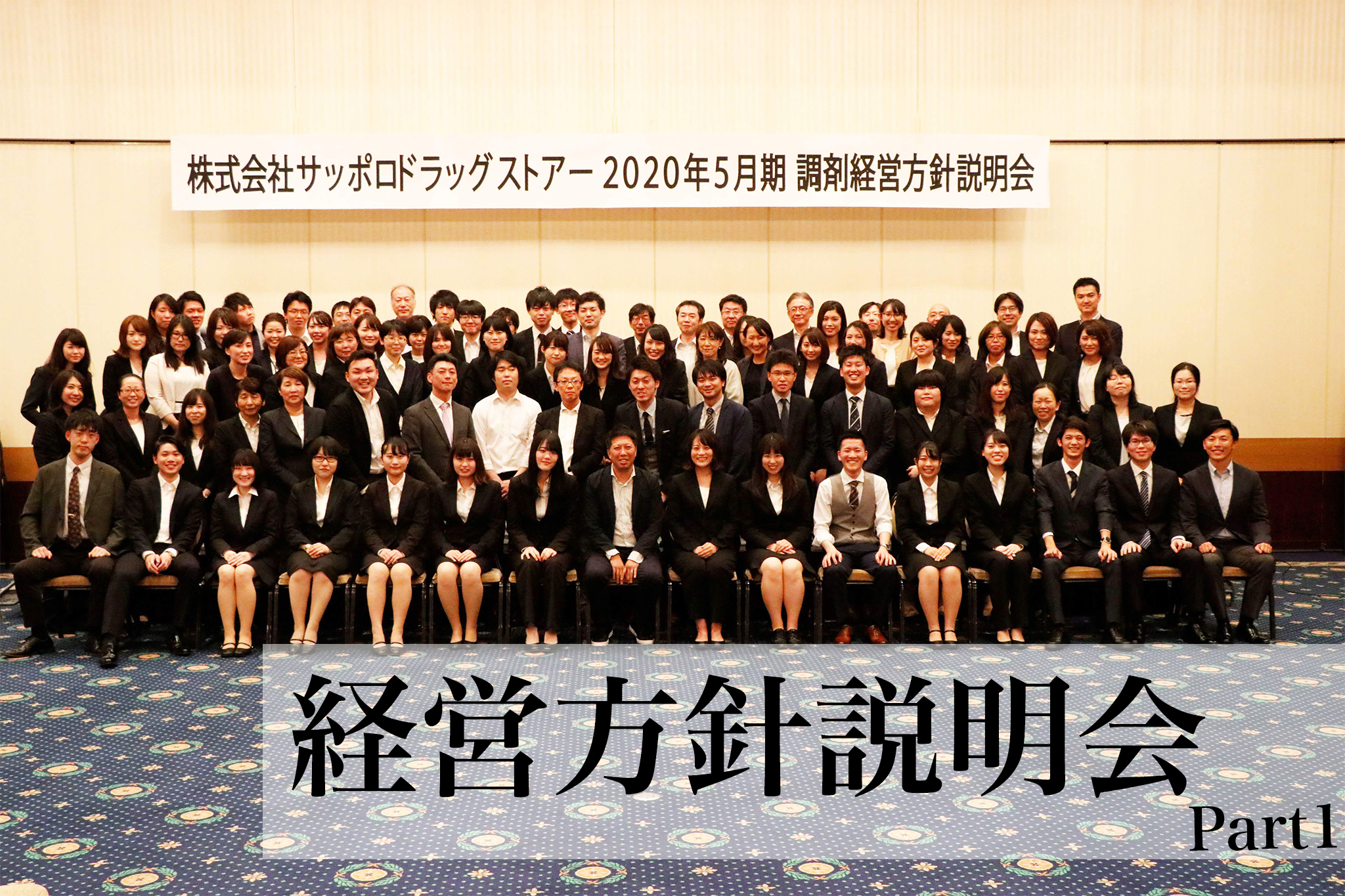 2019年度　経営方針説明会　Part1_サムネイル画像
