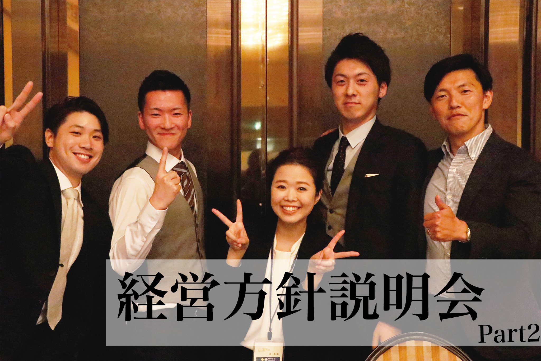 2019年度　経営方針説明会　Part2_サムネイル画像
