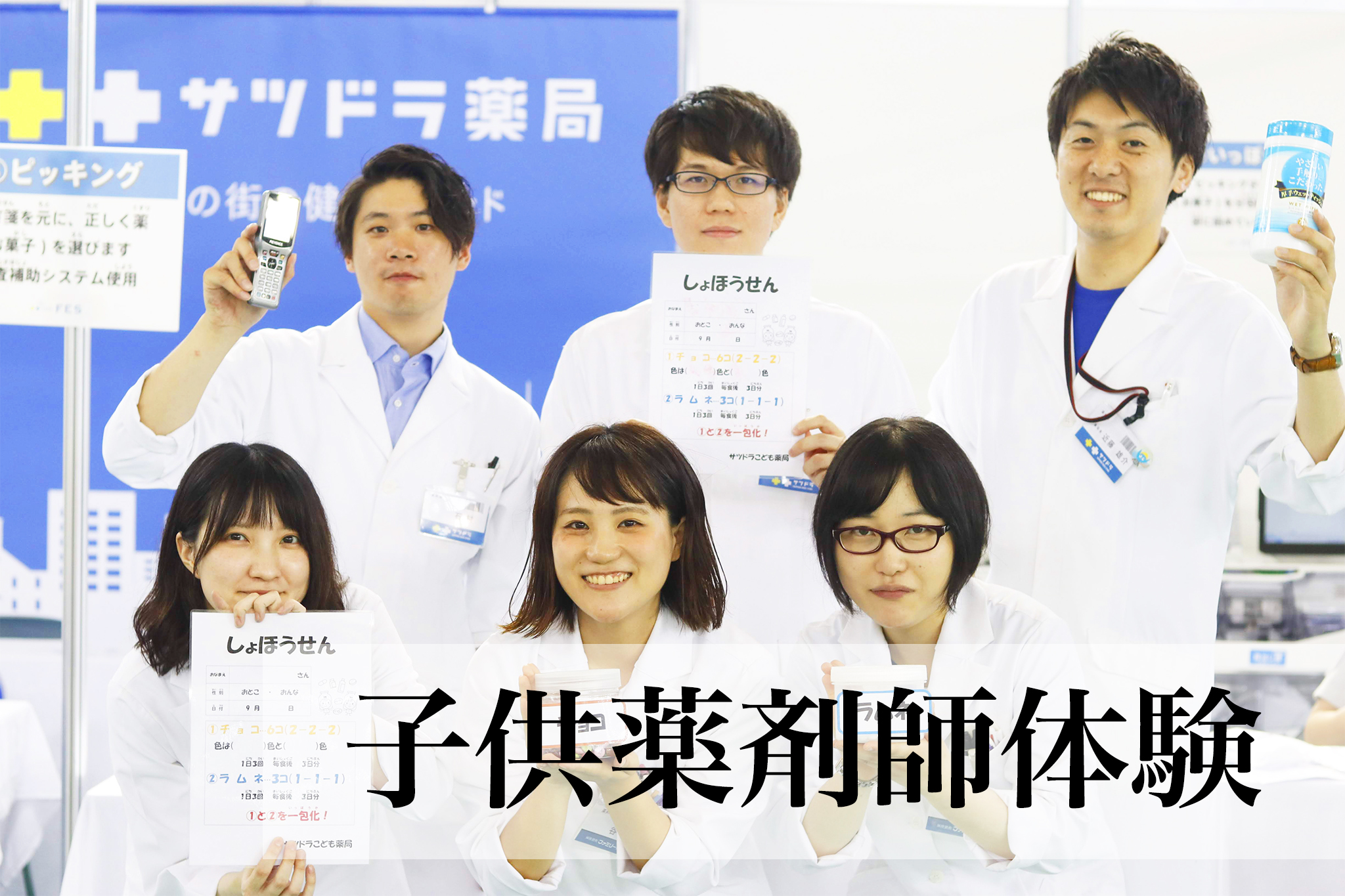 サツドラFES！2019_サムネイル画像