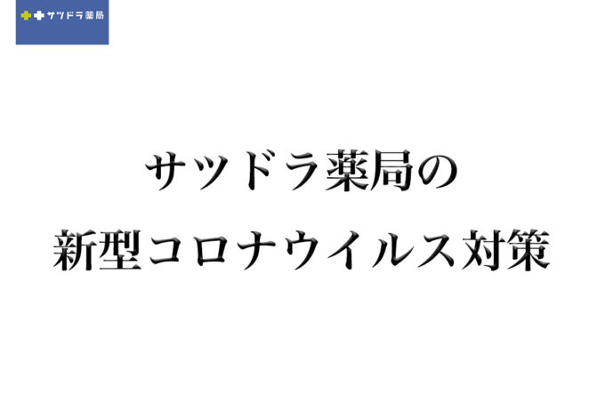 新型コロナウイルス感染症対策_サムネイル画像