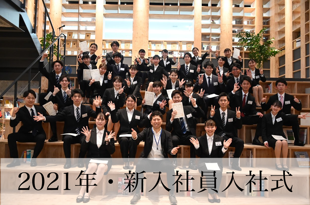 2021年・新入社員入社式_サムネイル画像