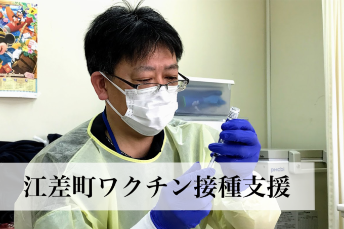 サツドラ薬剤師　江差町ワクチン接種支援_サムネイル画像