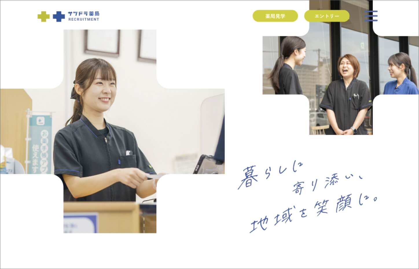 サツドラ薬局採用サイトを公開しました！_サムネイル画像