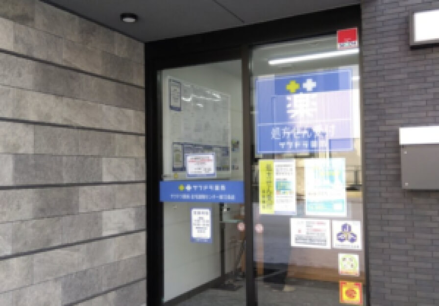 サツドラ薬局 在宅調剤センター南13条店 写真