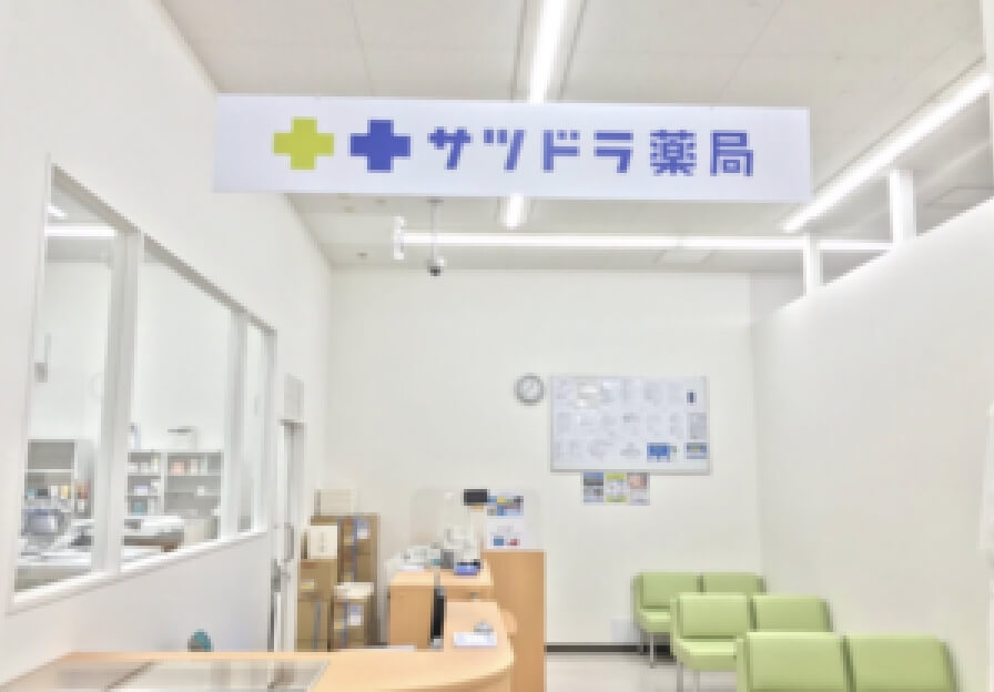 サツドラ薬局 南11条店 写真