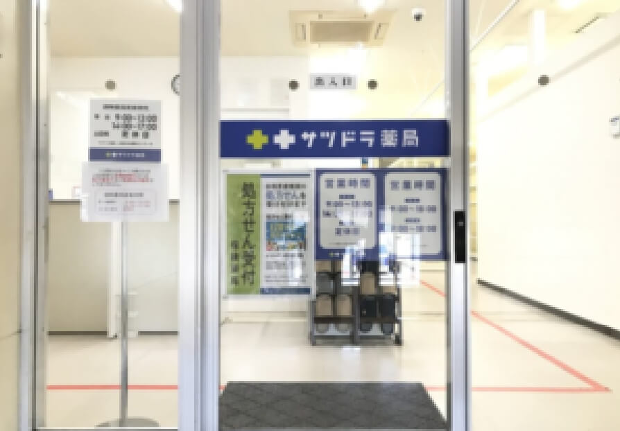 サツドラ薬局 札幌中央調剤センター店 写真