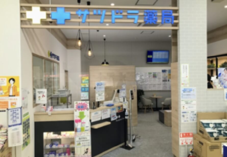 サツドラ薬局 北12条店 写真