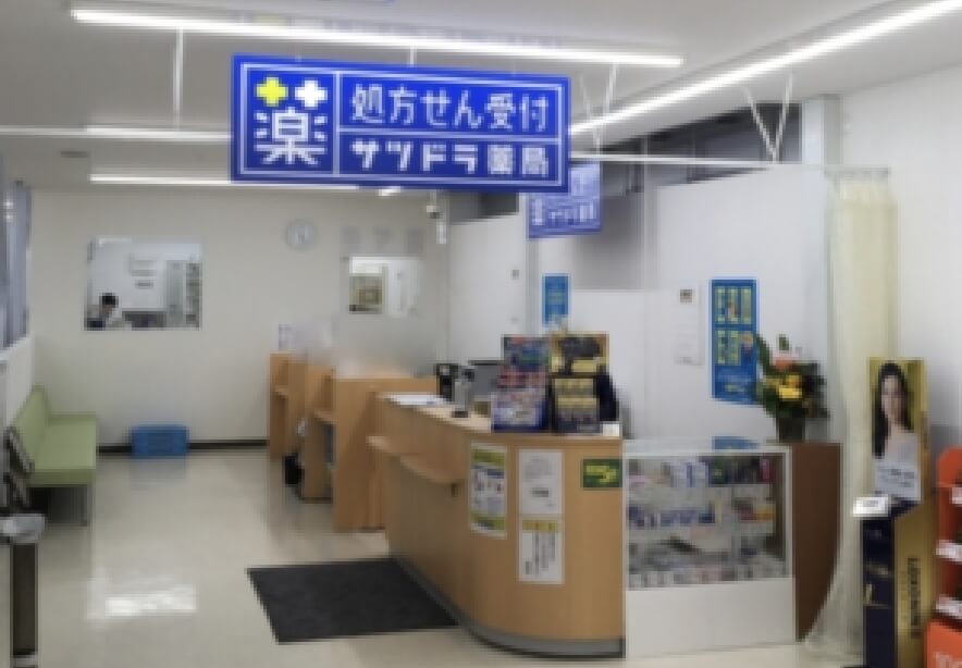 サツドラ薬局 手稲前田2条店 写真