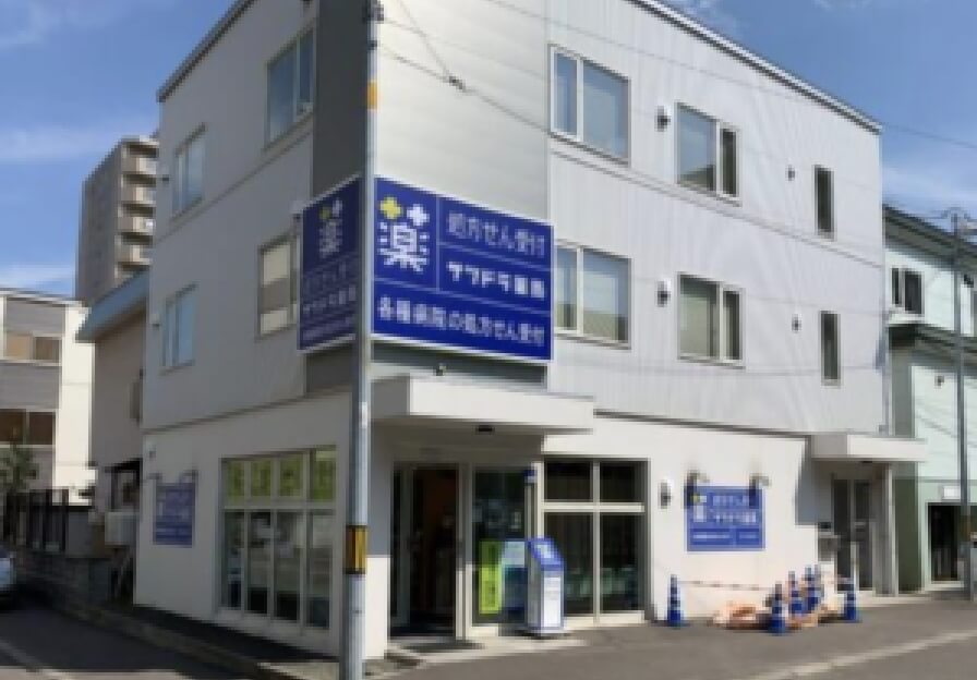 サツドラ薬局 北33条店 写真