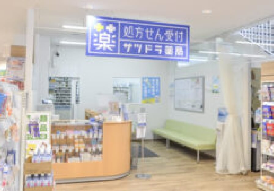 サツドラ薬局 円山西28丁目店 写真