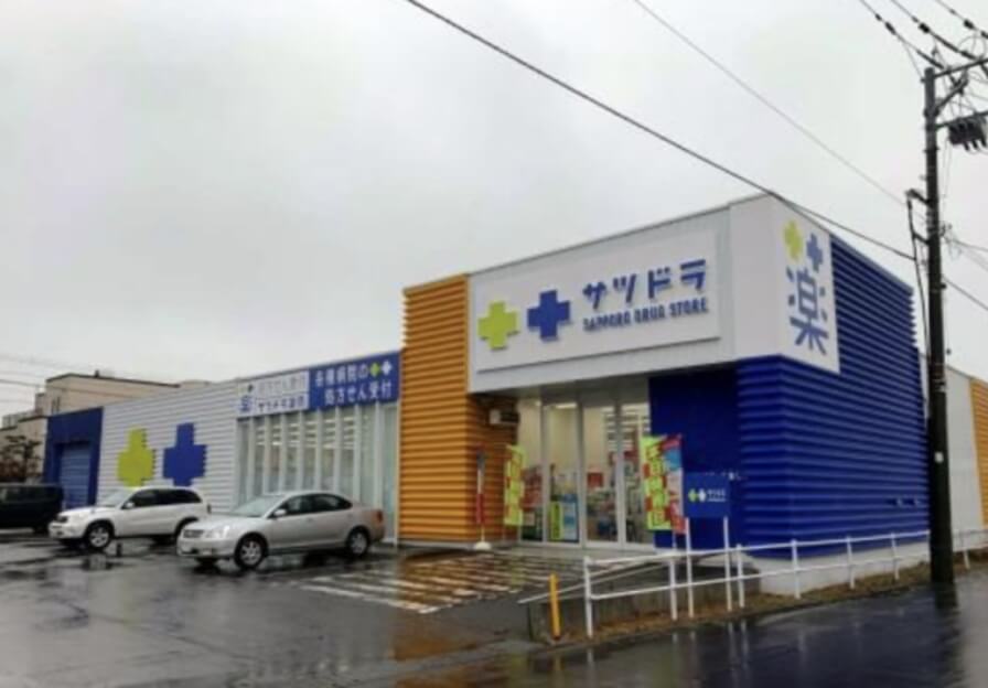 サツドラ薬局 山の手店 写真