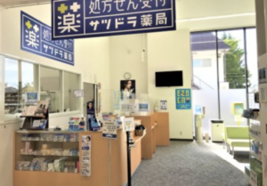 サツドラ薬局 岩見沢6条店 写真