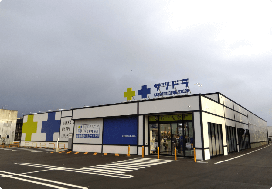 サツドラ薬局 八軒6条店 写真