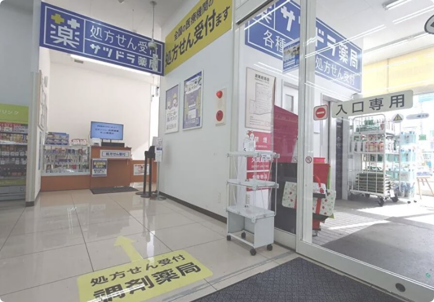 サツドラ薬局 川沿店 写真