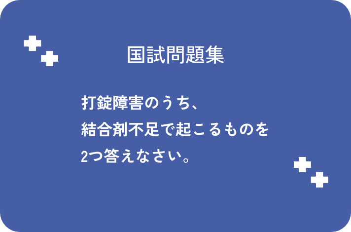 打錠障害のうち、結合剤不足で起こるものを2つ答えなさい。_サムネイル画像