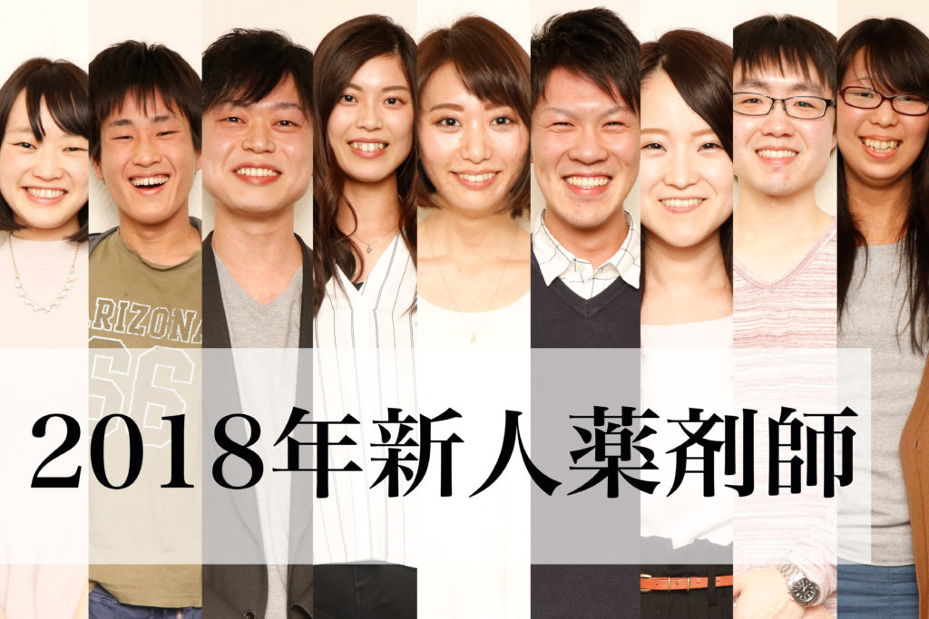 2018年 サツドラ薬局新人薬剤師_サムネイル画像