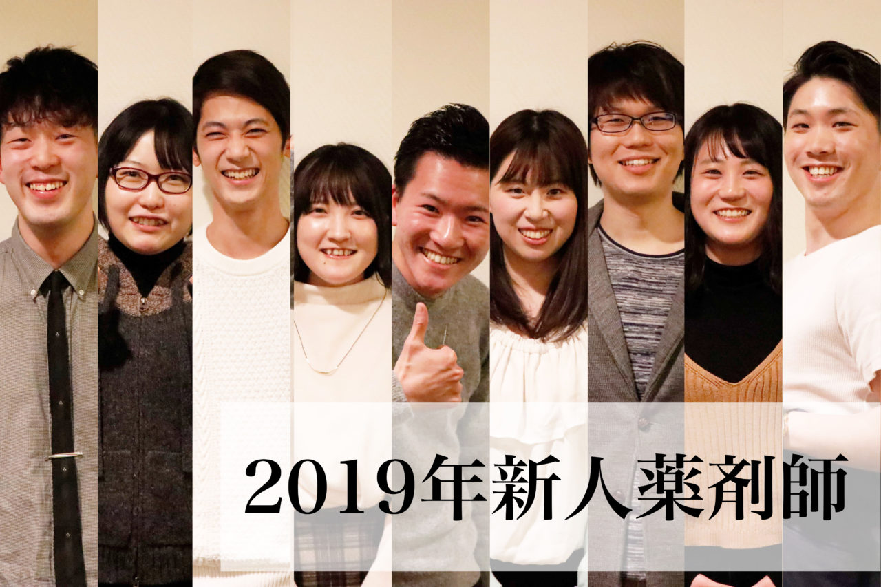 2019年 サツドラ薬局新人薬剤師_サムネイル画像