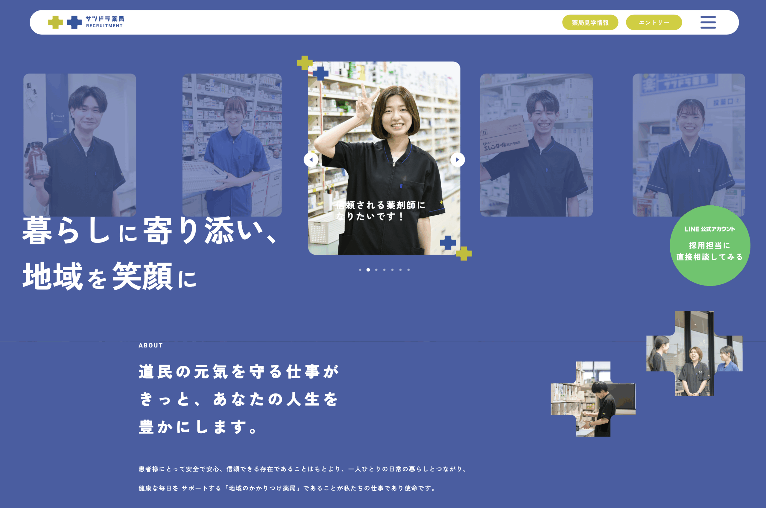 サツドラ薬局採用サイトを公開しました!_サムネイル画像